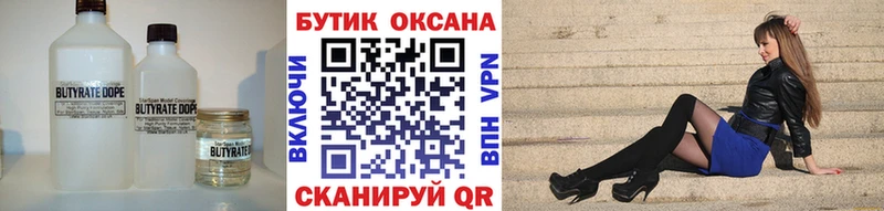 Бутират оксана  где можно купить наркотик  Чкаловск 